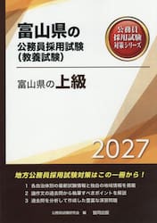 ’２７　富山県の上級