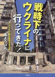 戦時下のウクライナに行ってきた！　ウクライナ周辺諸国を巡る旅