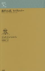 故ギャレ氏　リバティ・バー