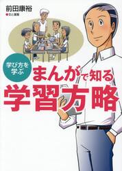 まんがで知る学習方略