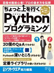 ちょっと上を行くＰｙｔｈｏｎプログラミング