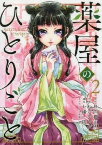 Book Search 検索結果 |ねこクラゲ| 株式会社 未来屋書店 店頭