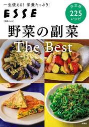 野菜の副菜Ｔｈｅ　Ｂｅｓｔ