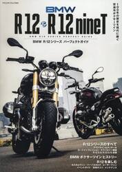 ＢＭＷ　Ｒ１２　＆　Ｒ１２ｎｉｎｅＴ　ＢＭＷ　Ｒ１２シリーズパーフェクトガイド
