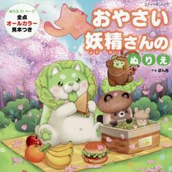 おやさい妖精さんのぬりえ