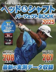 Ｇｏｌｆ　Ｃｌａｓｓｉｃヘッド＆シャフトパーフェクトＢＯＯＫ　２０２５