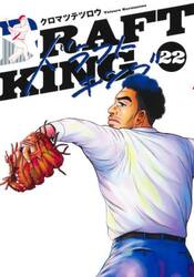 ドラフトキング　２２