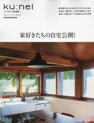 家好きたちの自宅公開！