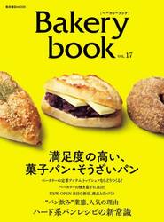 Ｂａｋｅｒｙ　ｂｏｏｋ　ＶＯＬ．１７