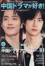 中国ドラマが好き！　みんなの推しドラマアワード