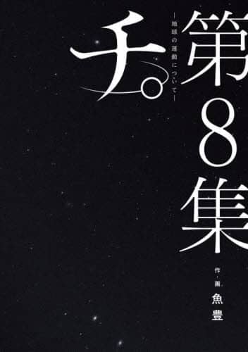 磯部磯兵衛物語　浮世はつらいよ　１－１４