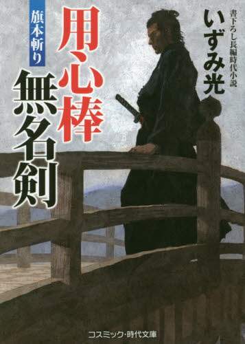 Amazon.co.jp: 若さま人情帖: 書下ろし長編時代小説 (さらば