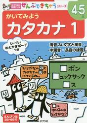 かいてみようカタカナ　１