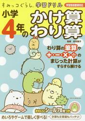 小学４年のかけ算わり算