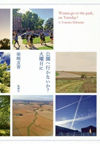 公園へ行かないか？火曜日に