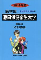 藤田保健衛生大学