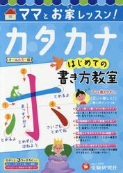 ママとお家レッスン！カタカナはじめての書き方教室
