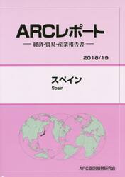スペイン　２０１８／１９年版