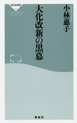 大化改新の黒幕