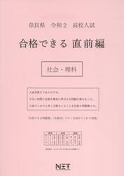 令２　奈良県　合格できる　直前編　社会・