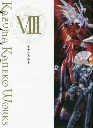 本 金子一馬 画集4 帯付き 金子一馬画集IV | 金子 一馬 |本 | 通販 | Amazon