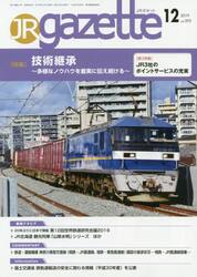 ＪＲ　ｇａｚｅｔｔｅ　３９３