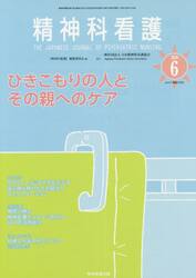 精神科看護　２０２０−６