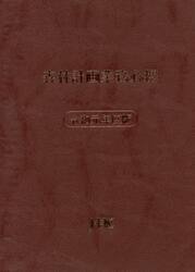令１　森林計画業務必携