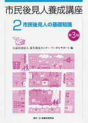 市民後見人養成講座　２