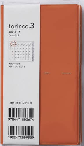 ｔｏｒｉｎｃｏ（Ｒ）３［ビビッドオレンジ］手帳　手帳判マンスリーソフトカバーオレンジＮｏ．５２４（２０２１年版１月始まり）