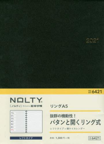 ＮＯＬＴＹリングＡ５（ブラック）（２０２１年版１月始まり）