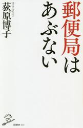 郵便局はあぶない