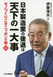 日本製造業の後退は天下の一大事