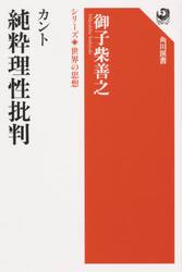 カント　純粋理性批判