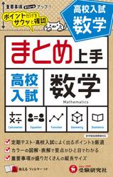 高校入試数学