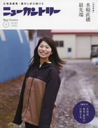 ニューカントリー　２０２１　５月号