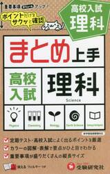 高校入試理科