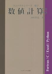 数値計算
