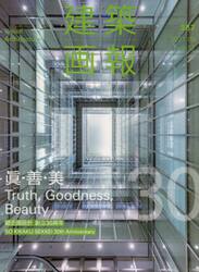 建築画報　３８７（２０２１−０９）