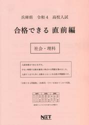 令４　兵庫県　合格できる　直前編　社会・