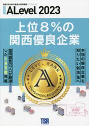 ’２３　エラベル　関西版