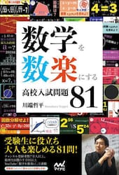 数学を数楽にする高校入試問題８１
