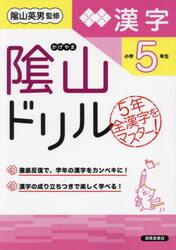 陰山ドリル漢字　小学５年生