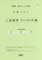 令５　宮城県合格できる　入試練習中１〜３