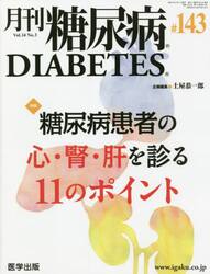 月刊　糖尿病　１４−　３