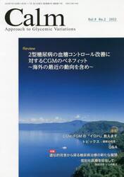 Ｃａｌｍ　Ａｐｐｒｏａｃｈ　ｔｏ　Ｇｌｙｃｅｍｉｃ　Ｖａｒｉａｔｉｏｎｓ　Ｖｏｌ．９Ｎｏ．２（２０２２）
