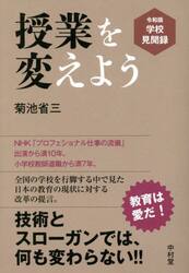 授業を変えよう　令和版学校見聞録