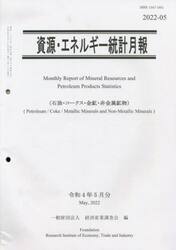 資源・エネルギー統計月報　７６−　５