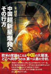 中国超新星爆発とその行方