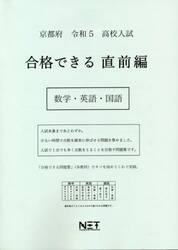 令５　京都府　合格できる　直前編　数学・